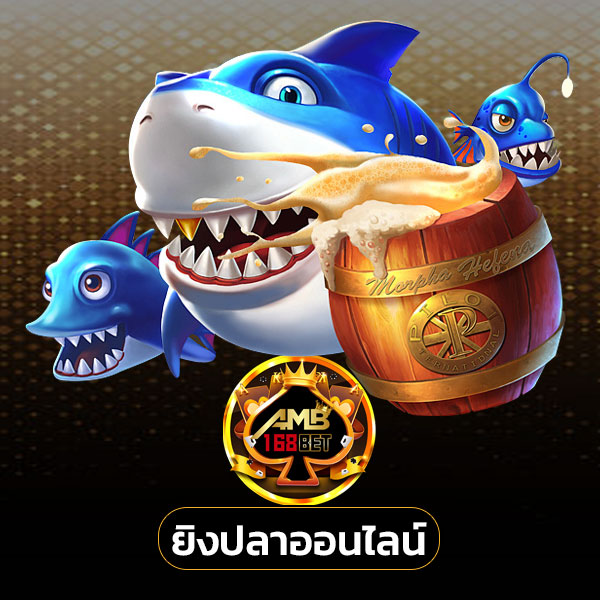 amb168 ยิงปลา